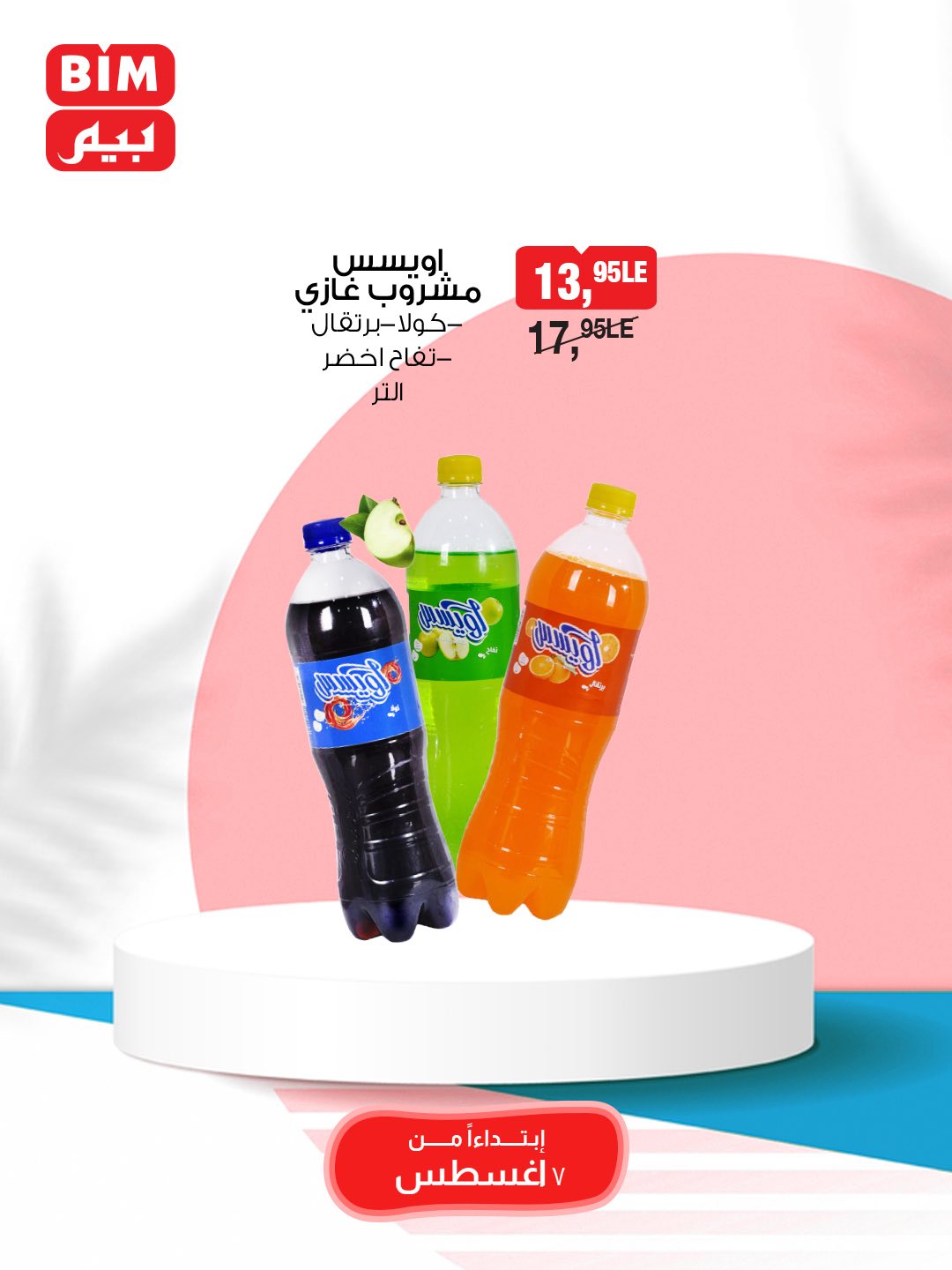 bim offers from 7aug to 10aug 2025 عروض بيم من 7 أغسطس حتى 10 أغسطس 2025 صفحة رقم 16